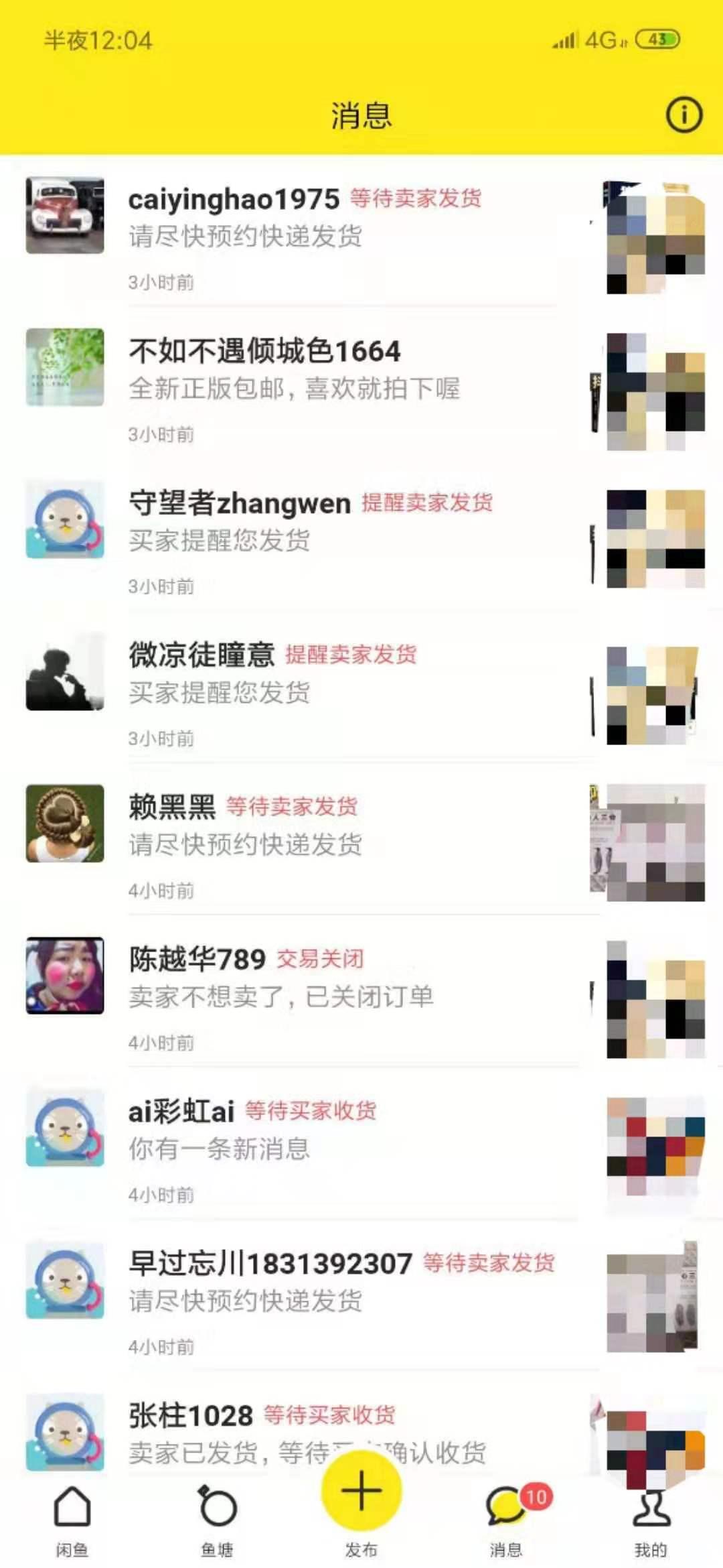 想在闲鱼上卖电脑怕被骗,想在闲鱼做点小生意