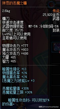 冒险岛恶魔复仇者装备攻略,复仇者100级装备搭配