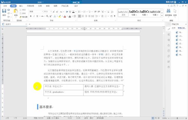 毕业论文格式调整小技巧,毕业论文排版干货技巧
