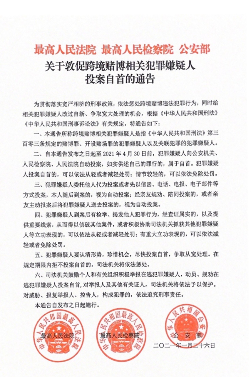 公安部召开新闻发布会通报最高法、最高检、公安部《关于敦促跨境赌博相关犯罪嫌疑人投案自首的通告》等情况