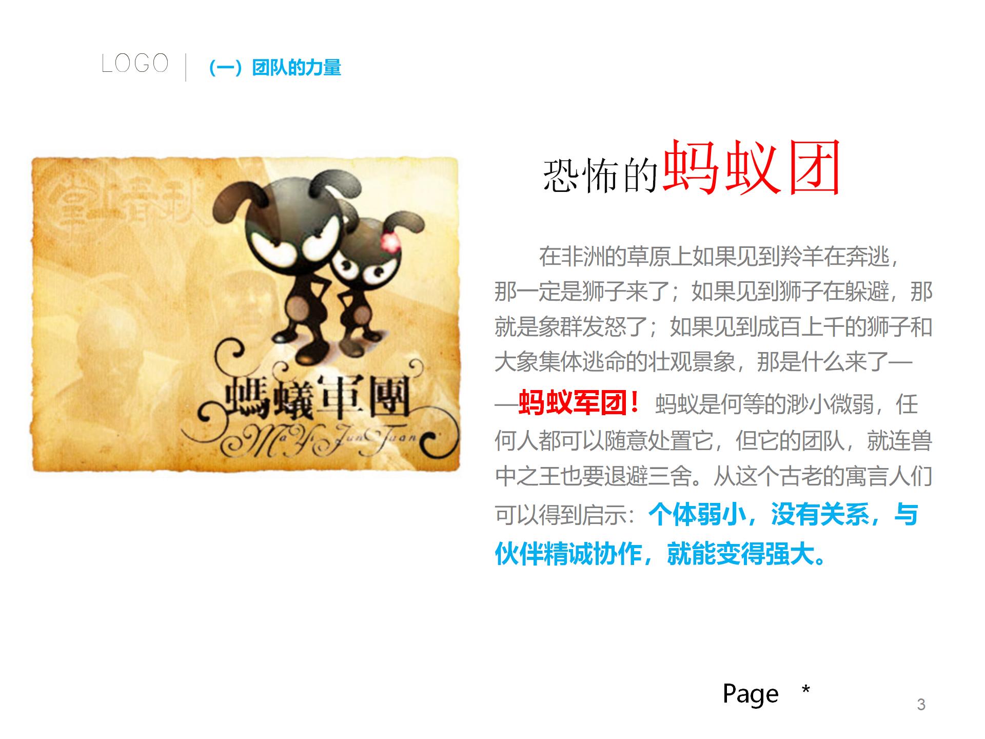 鍏徃鍛樺伐璐ｄ换蹇冨煿璁璸pt,浼佷笟鍥㈤槦鍑濊仛鍔涘煿璁璸pt