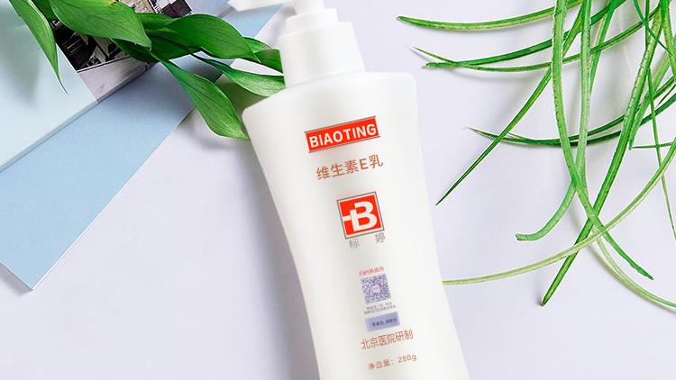 国货之光维生素e乳,国货标婷维生素e乳直播