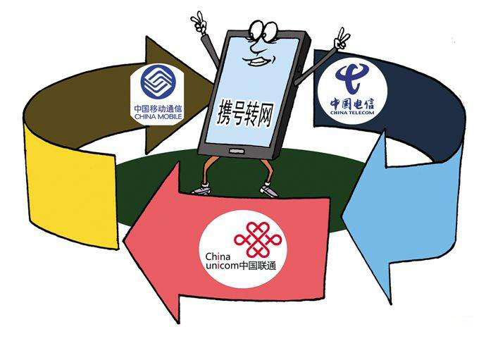 手机号如何进行携号转网?一文看懂要求与流程,可是该选谁呢