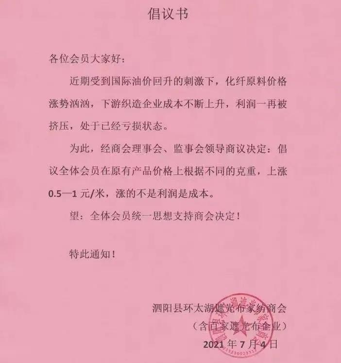 涤纶长丝10月5号价格,涤纶长丝需求难振涨势受限