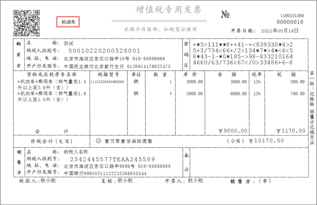 开票软件金税盘怎么开机动车发票,山西金税盘怎么开具机动车发票