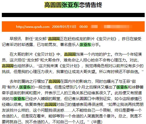 高圆圆谈张亚东视频,高圆圆谈张亚东采访