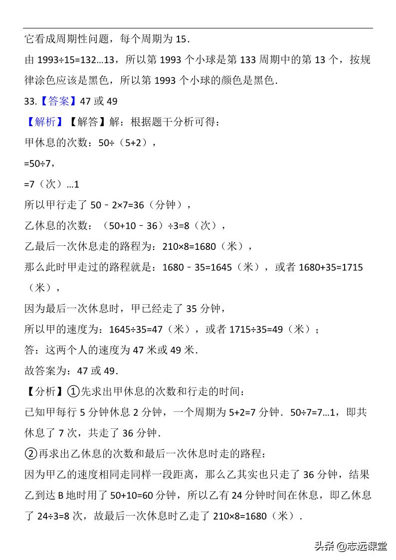 小学奥数周期问题求和,小学数学奥数行程问题