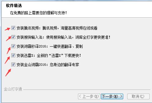 金山打字通和金山毒霸,刚下载没安装怎么安装金山打字通