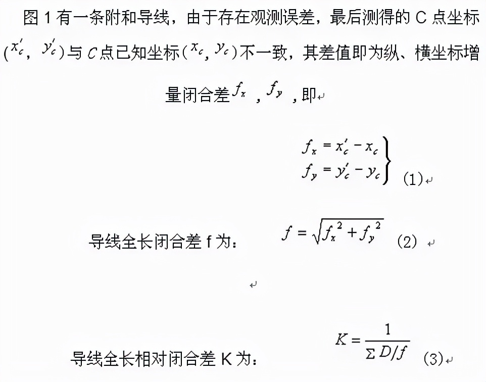 附合导线平差计算视频教程,全站仪导线观测的测量内容是什么