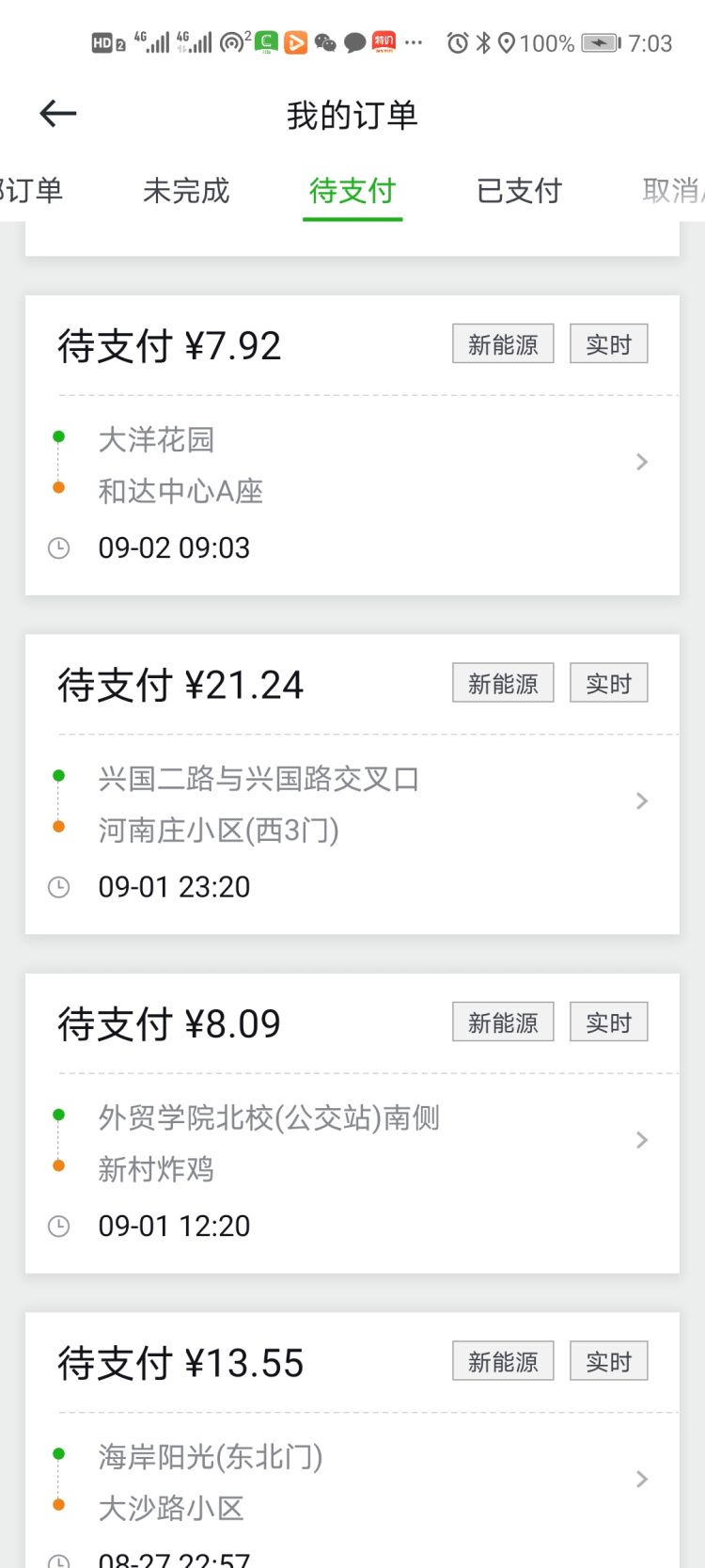 曹操出行司机恶意收费,青岛曹操出行司机奖励机制