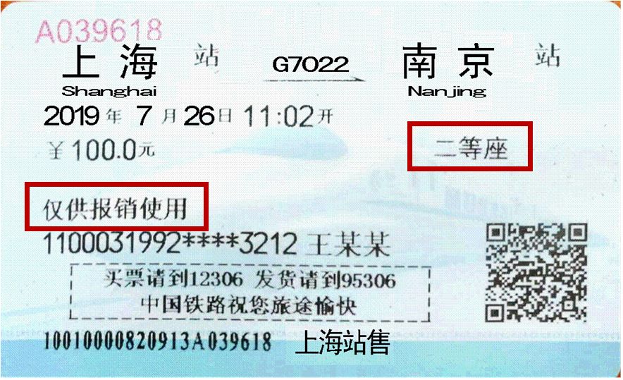 车票怎么抵扣差旅费,差旅车票报销有何规定