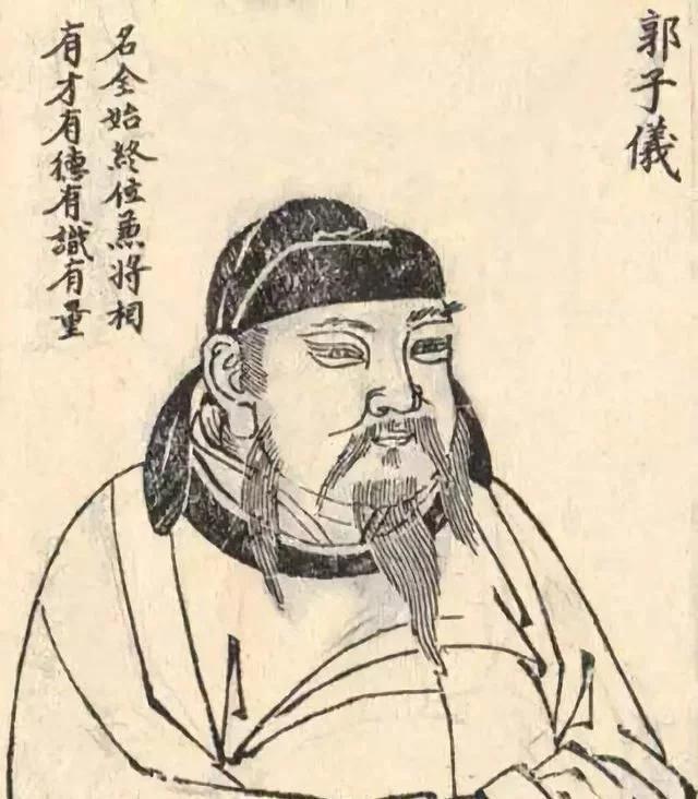 权倾朝野的郭子仪为什么能善终,郭子仪简介郭子仪为何能善终