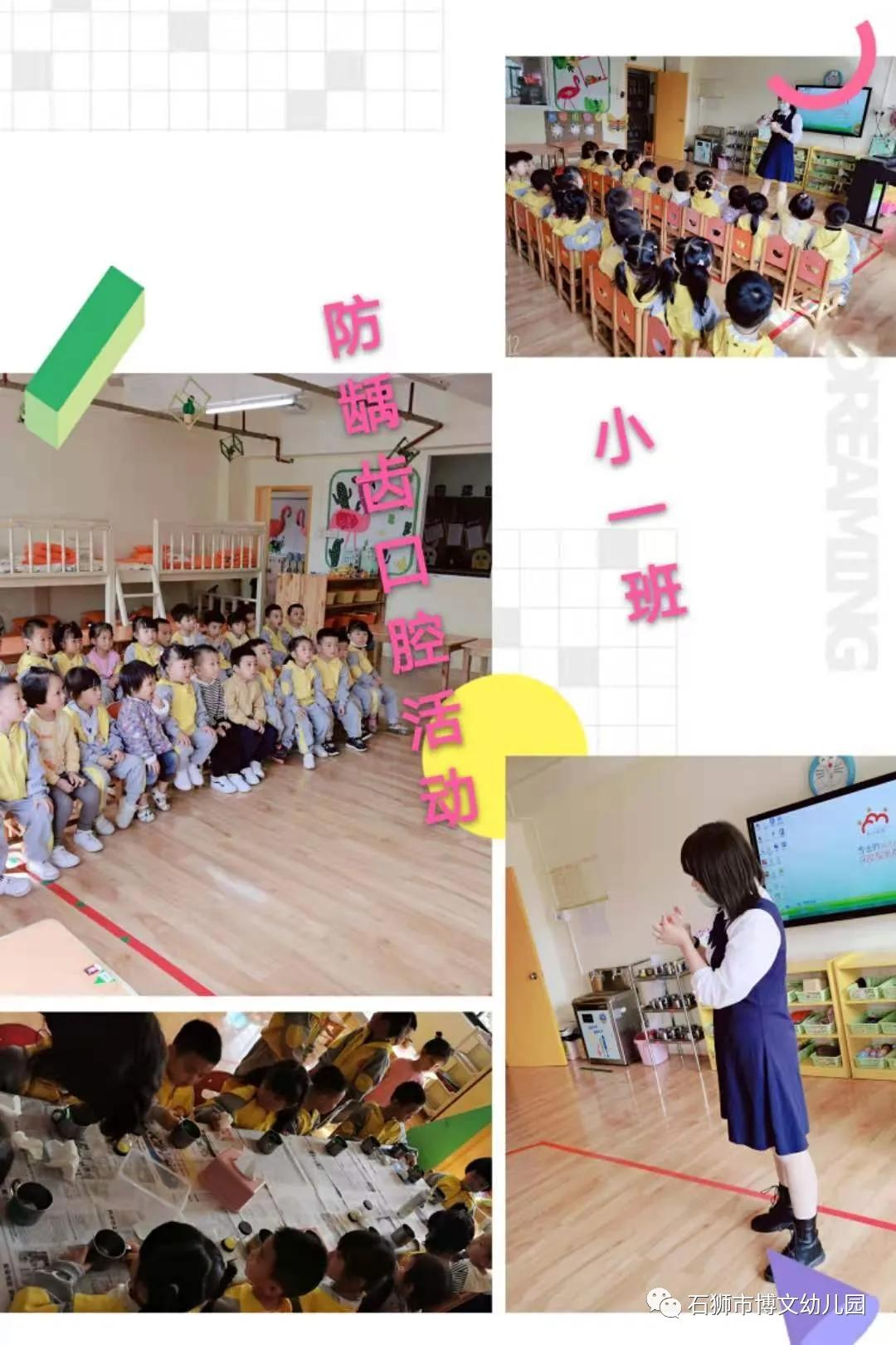 「学园动态」“小牙齿、大健康”—记石狮市博文幼儿园幼儿口腔保健活动