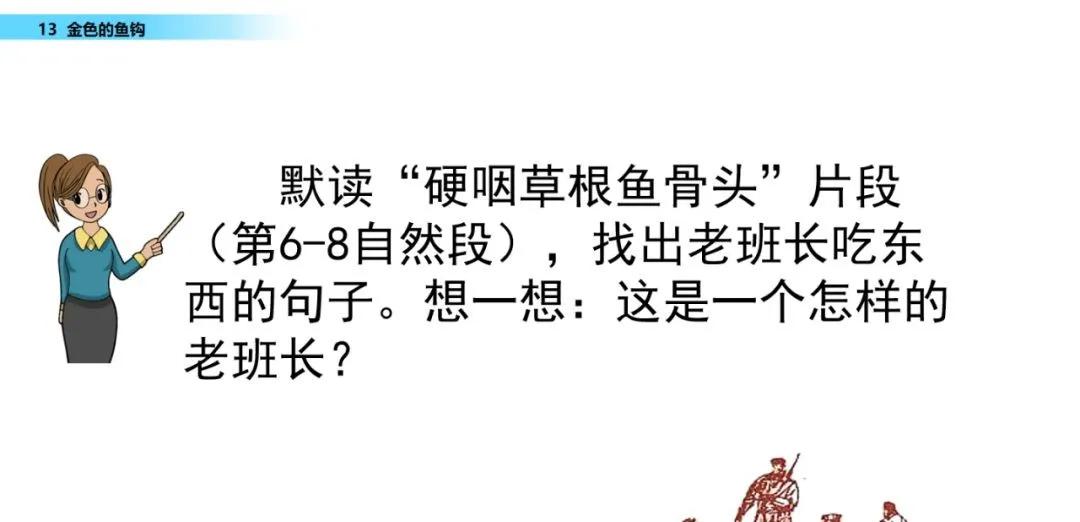 部编版六年级下册金色的鱼钩笔记,六年级语文下册金色的鱼钩知识点