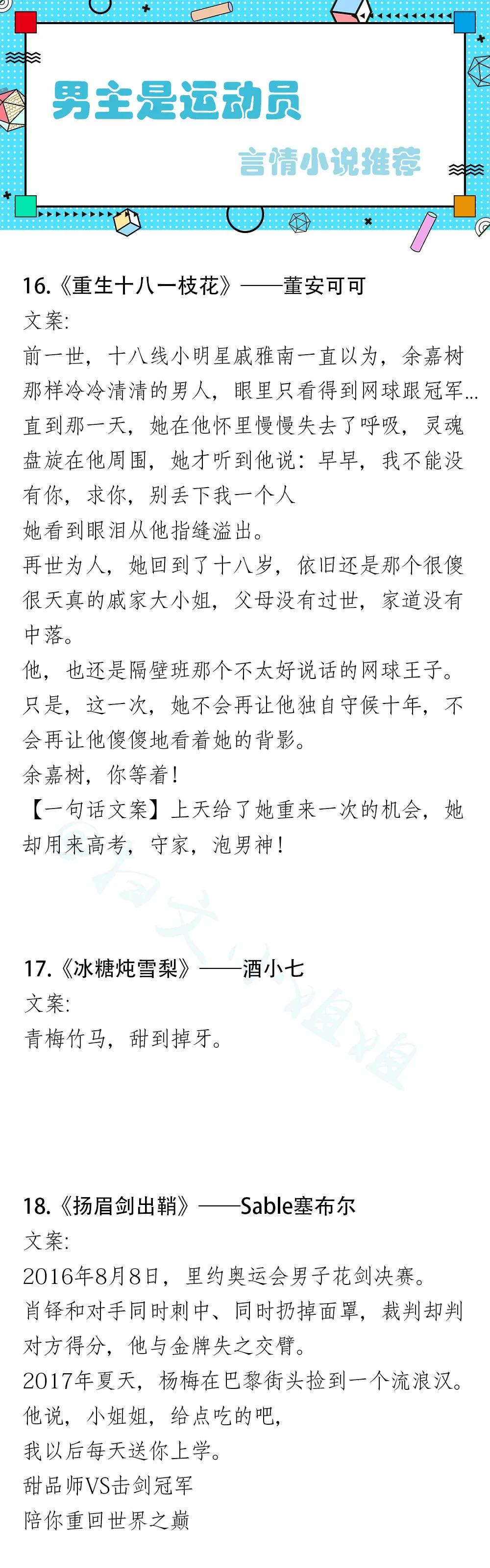盘点！27本运动员男主系列文，《炽道》《怒刷好感失败之后》强推