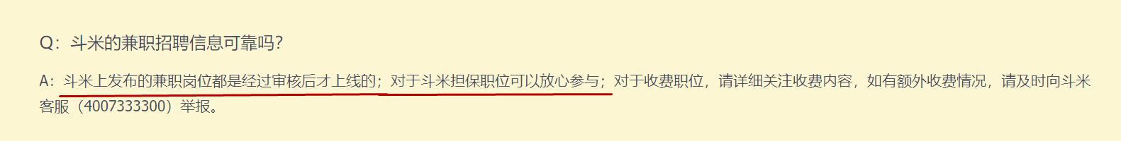 厦门女子在“斗米”APP找工作，却花近4000元买了一箱面膜……「1036三剑客」