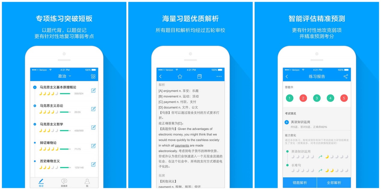 考研神器app排行榜,考研app推荐超实用