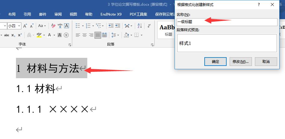 毕业论文目录制作方法详解,本科毕业论文目录排版