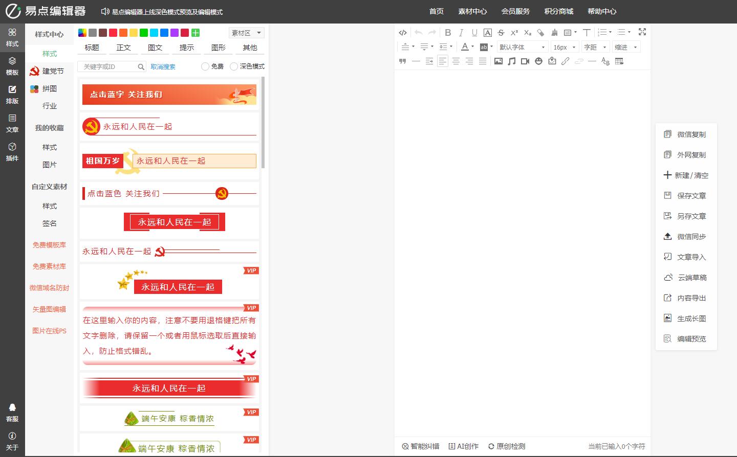 最强大的图文编辑器,亲测超好用的几款图文编辑器推荐