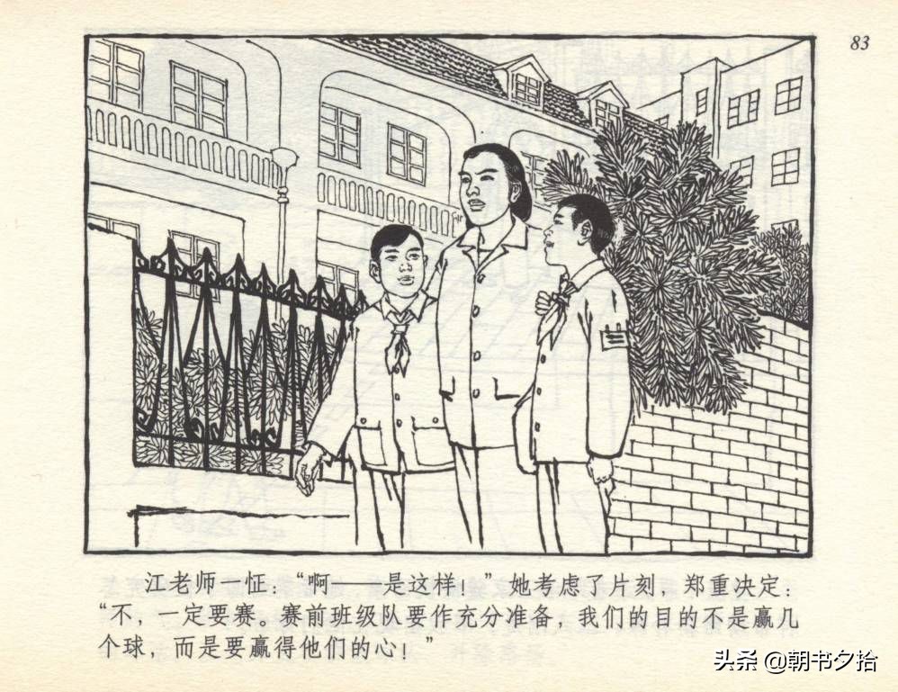 和足球有关的老连环画,连环画小足球队上下集