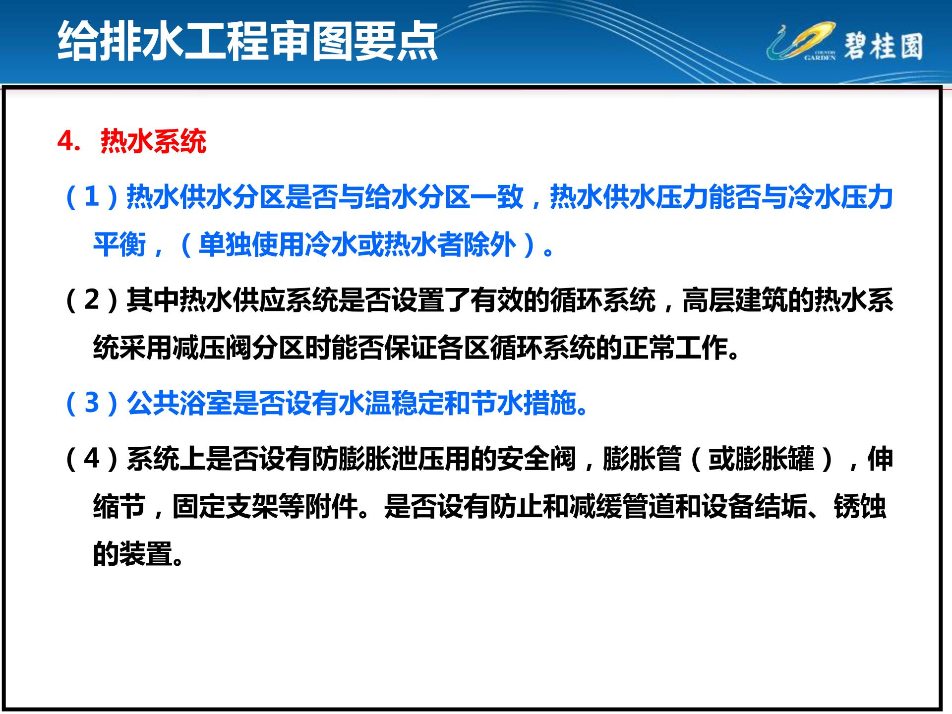 房建机电安装通病图,室内施工工艺质量通病
