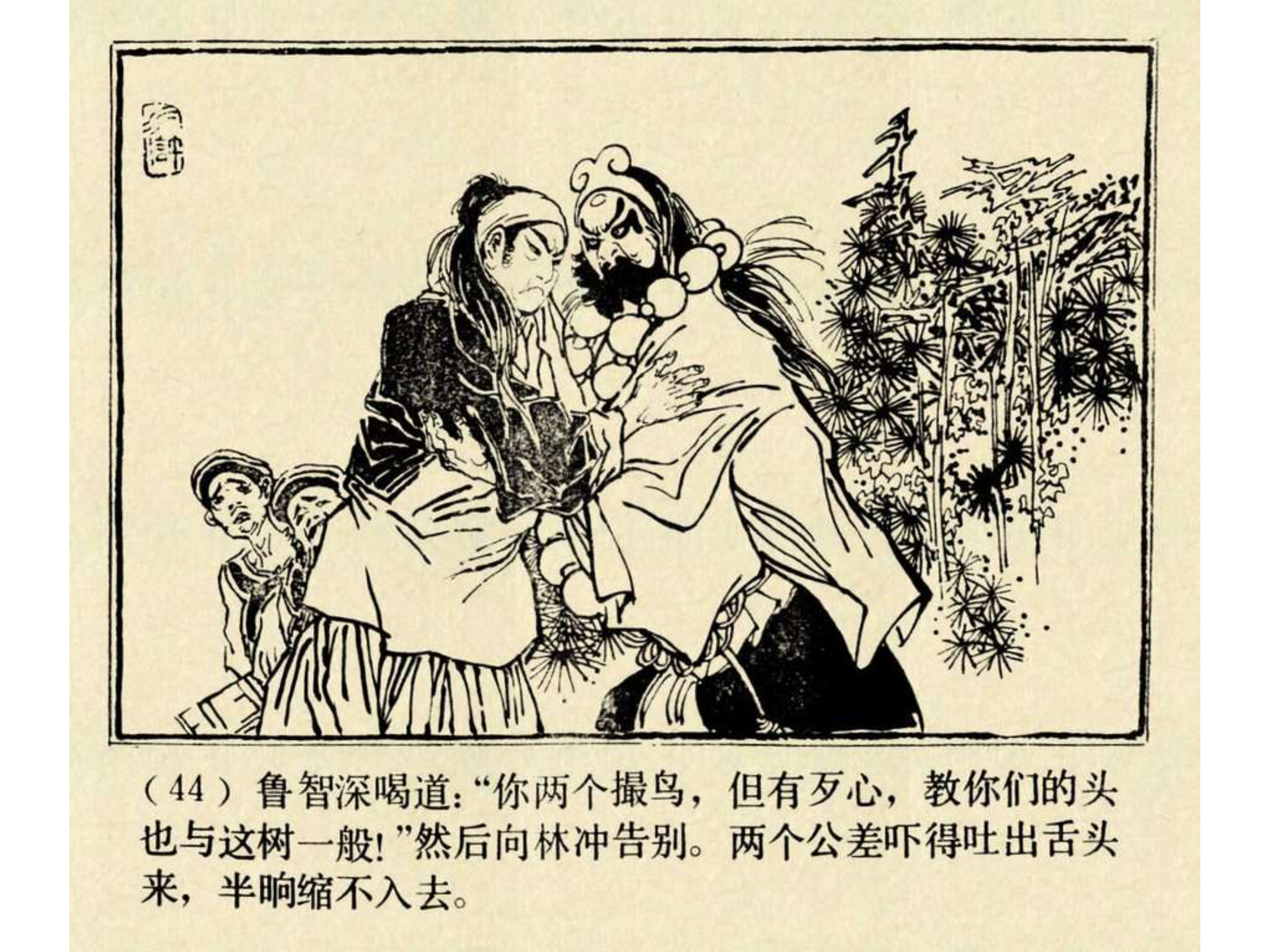 水浒传连环画田虎,水浒传连环画之八