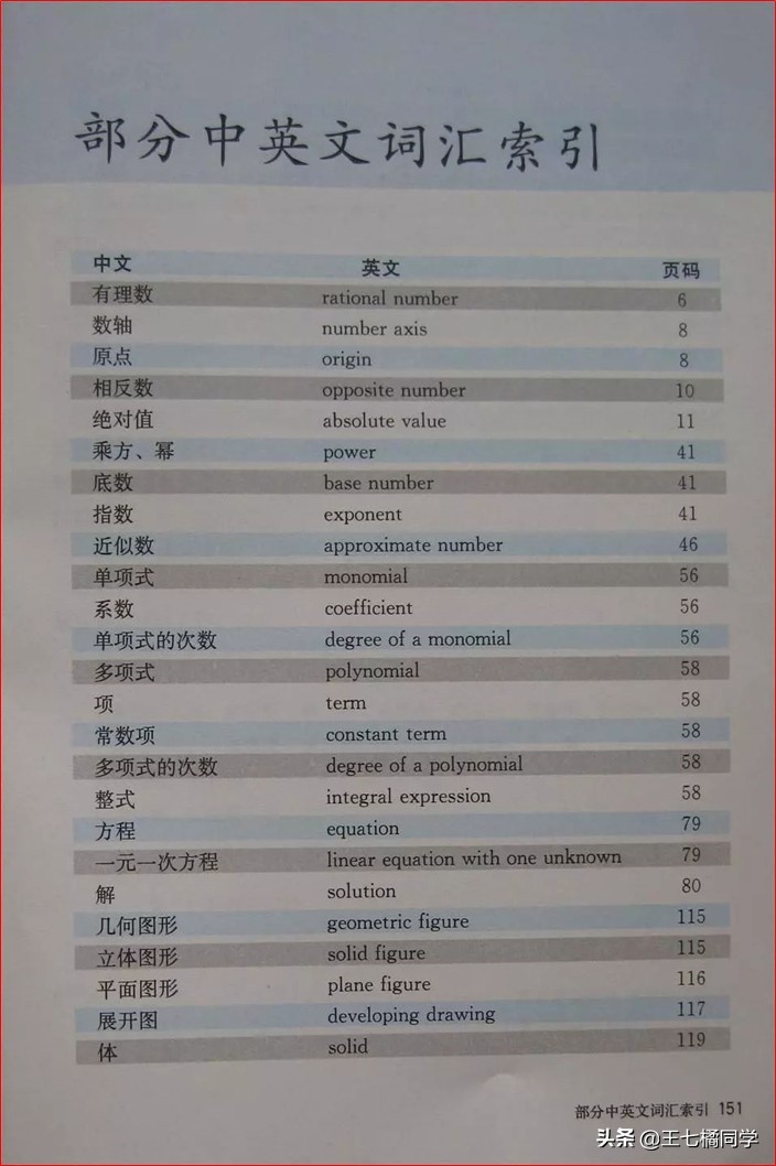 人教版初中数学家教,家教版七年级上册数学