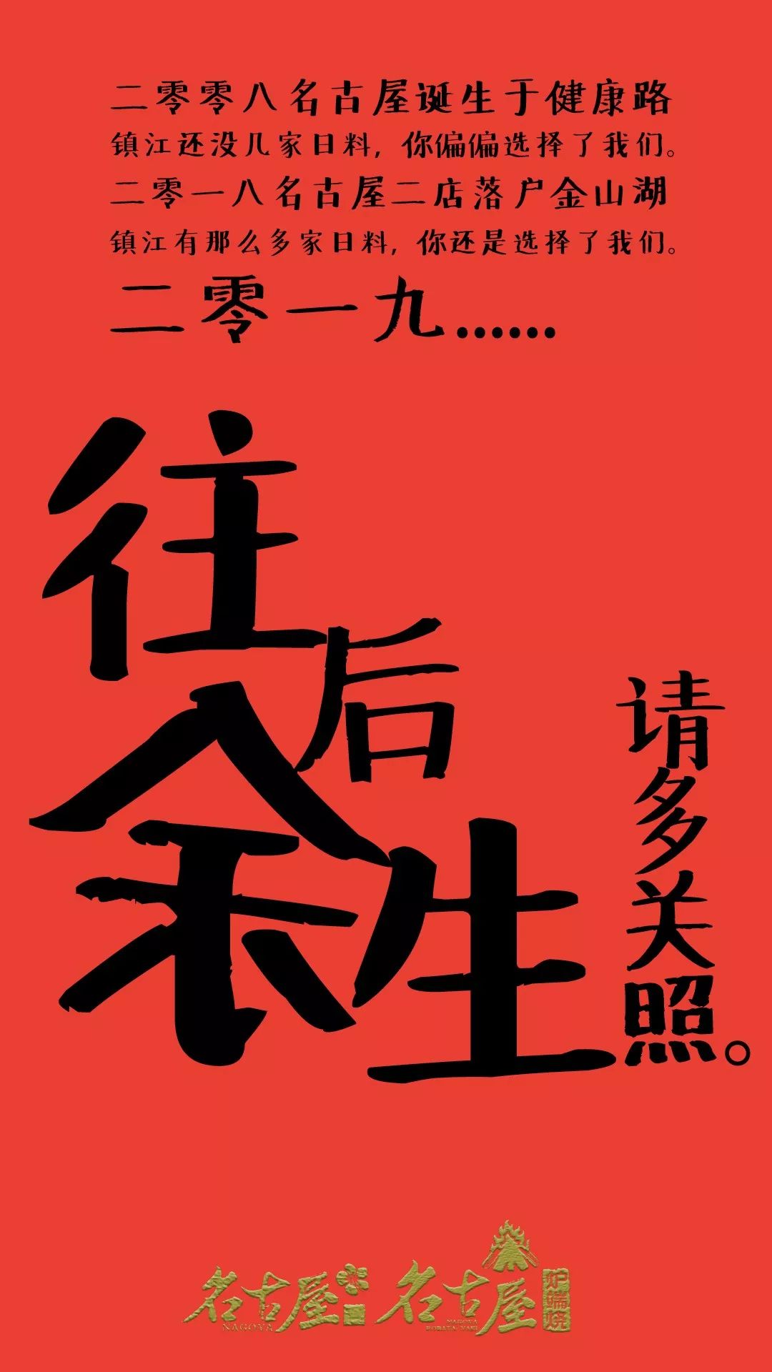 镇江名古屋,镇江市名古屋