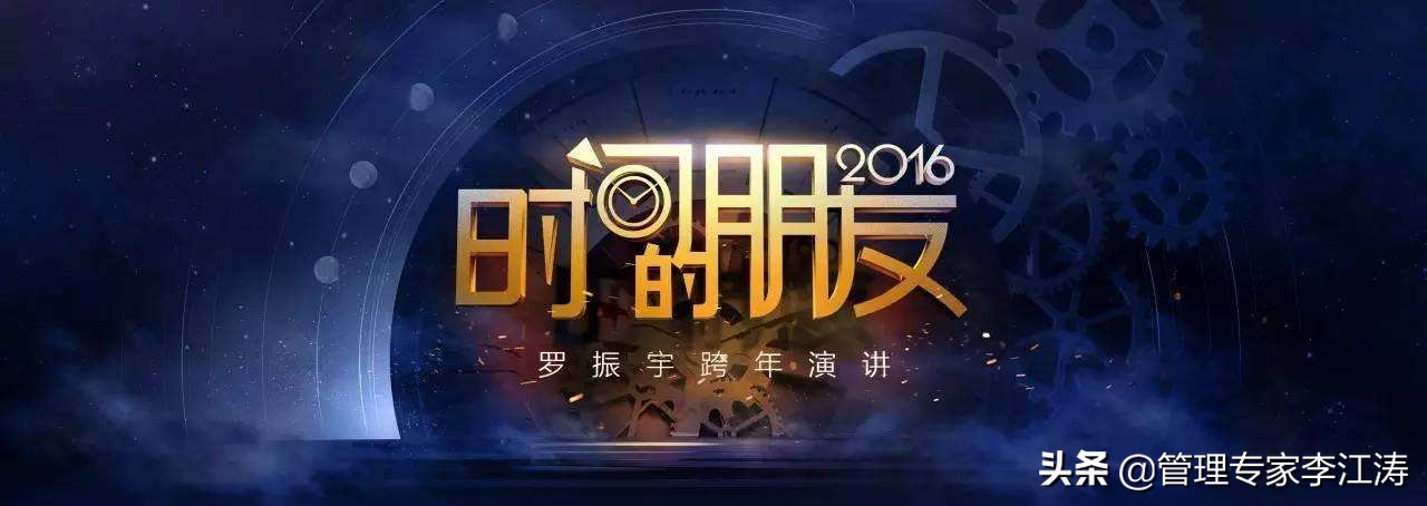 罗胖年度演讲被指责，你怎么看？