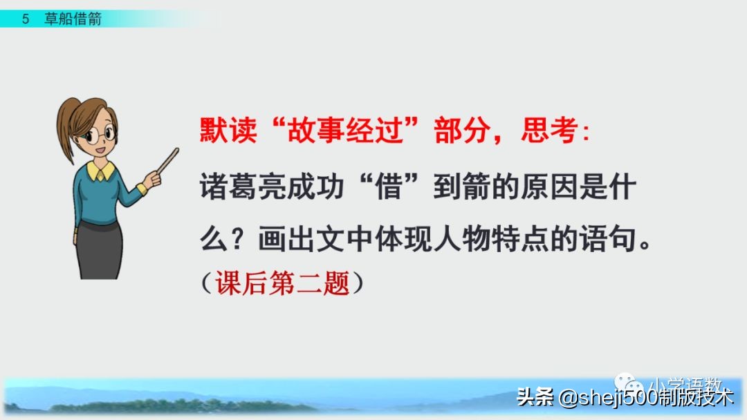 五年级下册5课草船借箭预习笔记,预习第五课草船借箭
