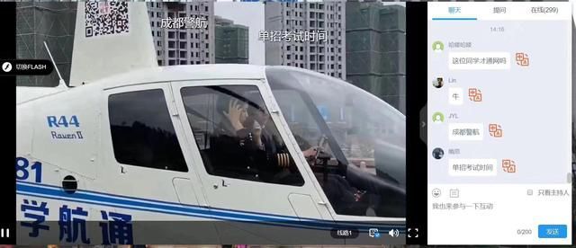 直升机“上天”、老师客串“网红”……四川高职这场直播太可了