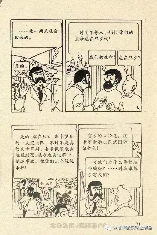 丁丁历险记之丁丁在刚果,丁丁历险记丁丁被石头绊倒