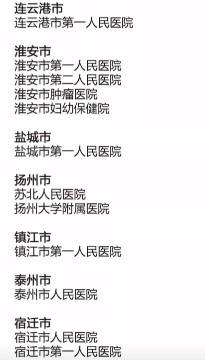 江苏七部门发文保障白血病患儿用药，宿迁2家上榜定点医院名单