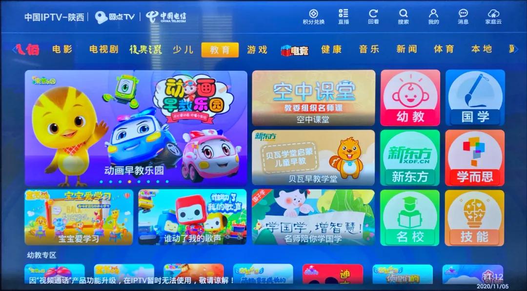 陕西iptv最新版本,陕西iptv操作码
