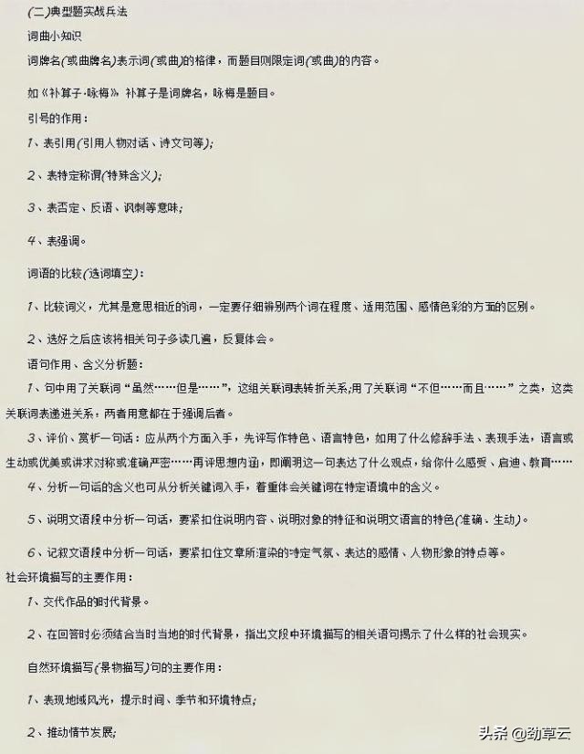 高考状元逆袭知识点总结,语文146分状元答题卷书写