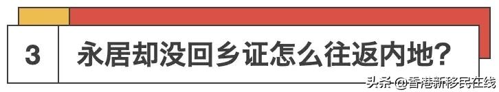 香港永居转内地户口办理时间,香港移民保留户籍