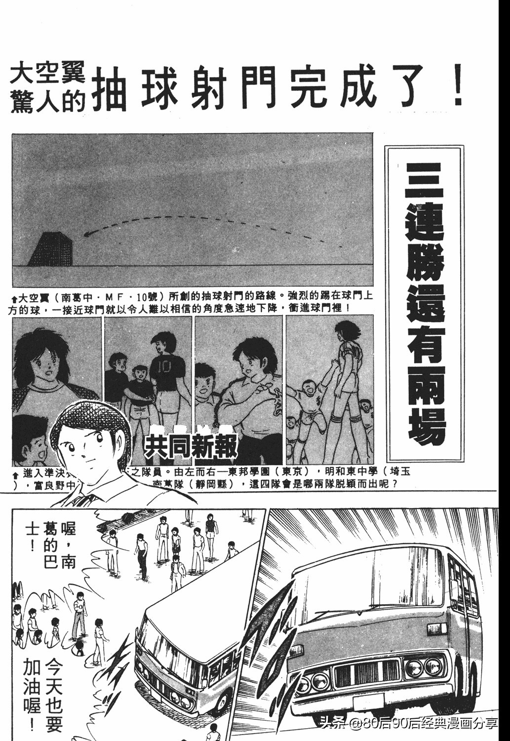 足球小将011,足球小将大空翼欧洲篇140