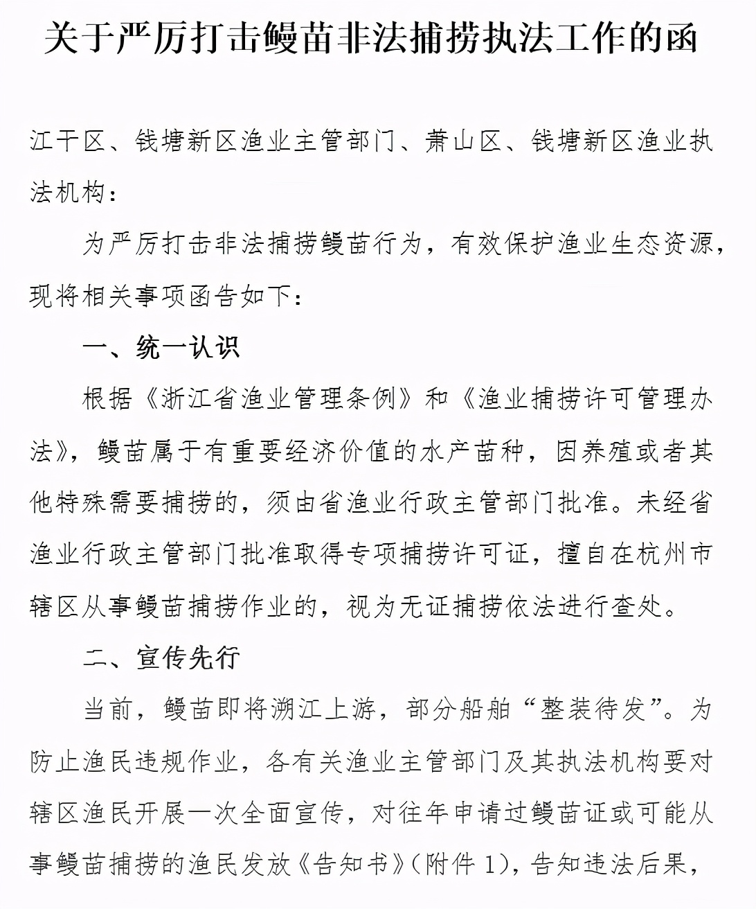 鳗鱼禁捕,鳗鱼繁殖之谜至今无法破解