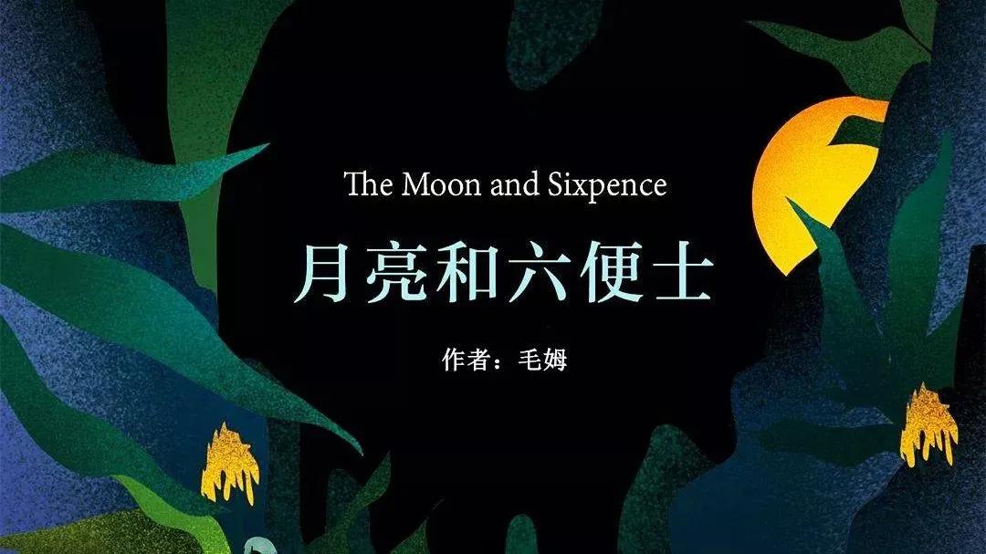 月亮和六便士中英文双语版,月亮与六便士双语正版书籍