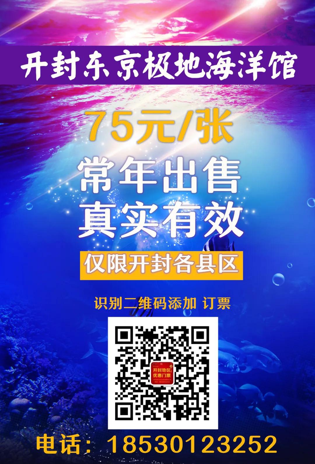 开封极地海洋馆今天开放了吗,开封东京极地海洋馆暂停营业