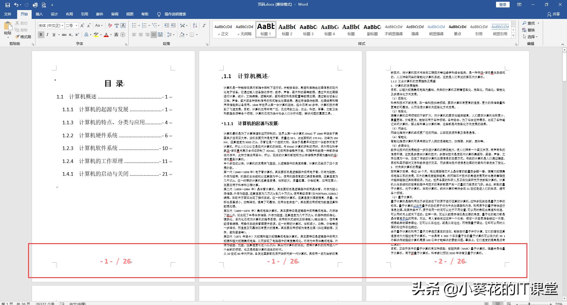 officeword怎么从摘要设置页码,officeword如何从正文加页码