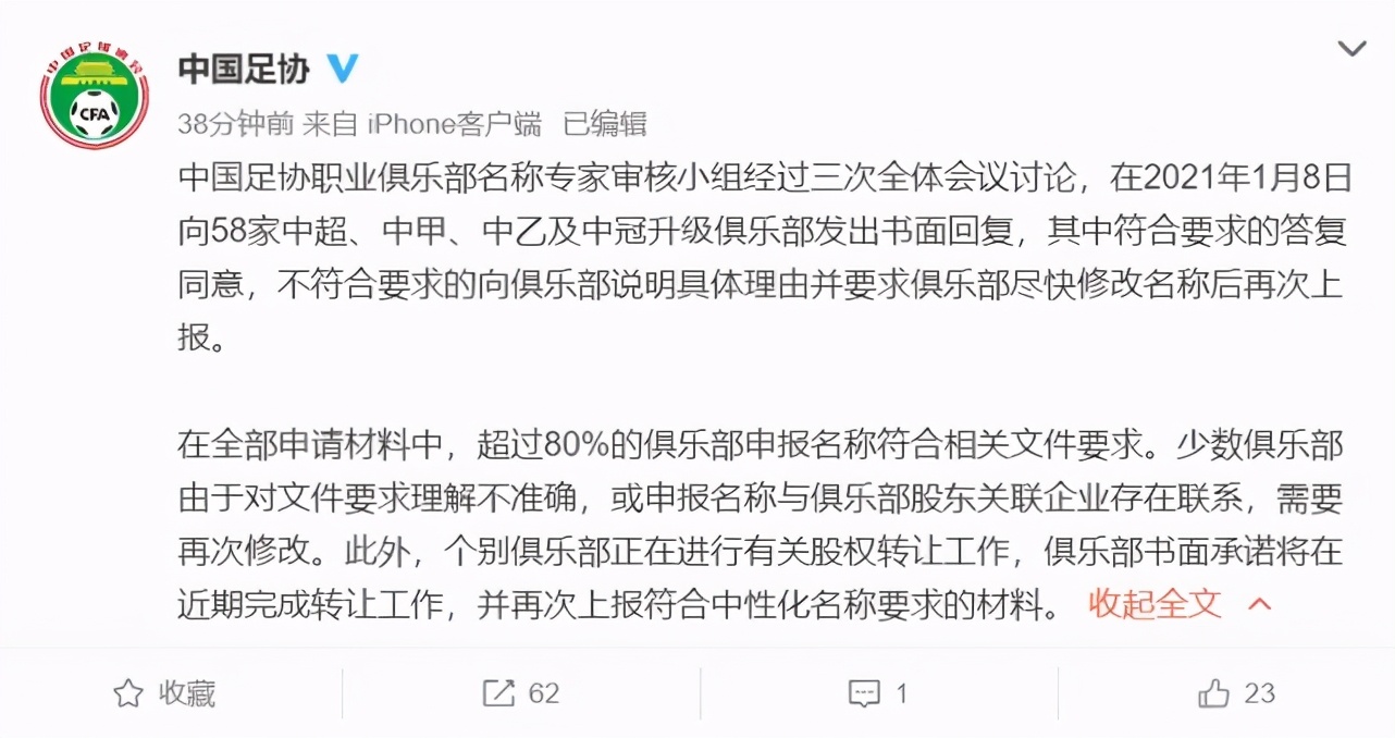 足球俱乐部名字为什么要中性化,足球俱乐部名称