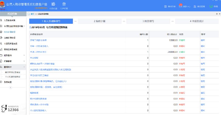 自然人客户端初次登录密码设置,自然人客户端申报密码