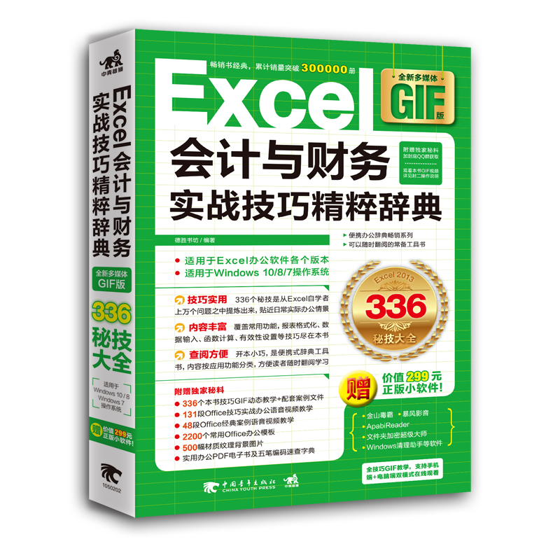 excel财务管理讲解,excel带你玩转财务管理