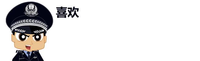 净网|涵江警方摧毁一“网络兼职刷单”诈骗犯罪团伙，12名犯罪嫌疑人锒铛落网