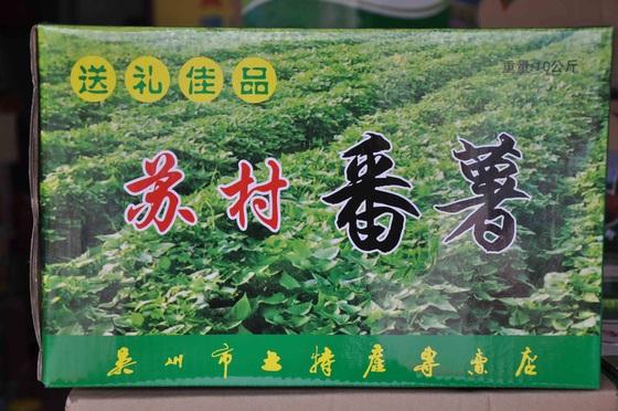 湛江哪种番薯最便宜又好吃,雷州番薯哪里最好