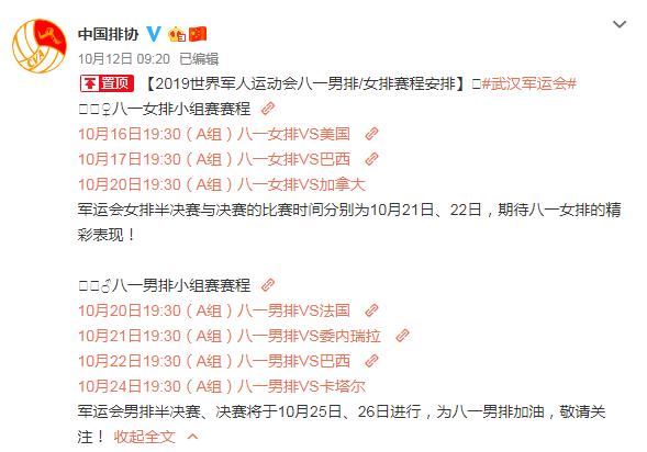 军运会八一女排对巴西决赛,八一女排战胜美国录像回放