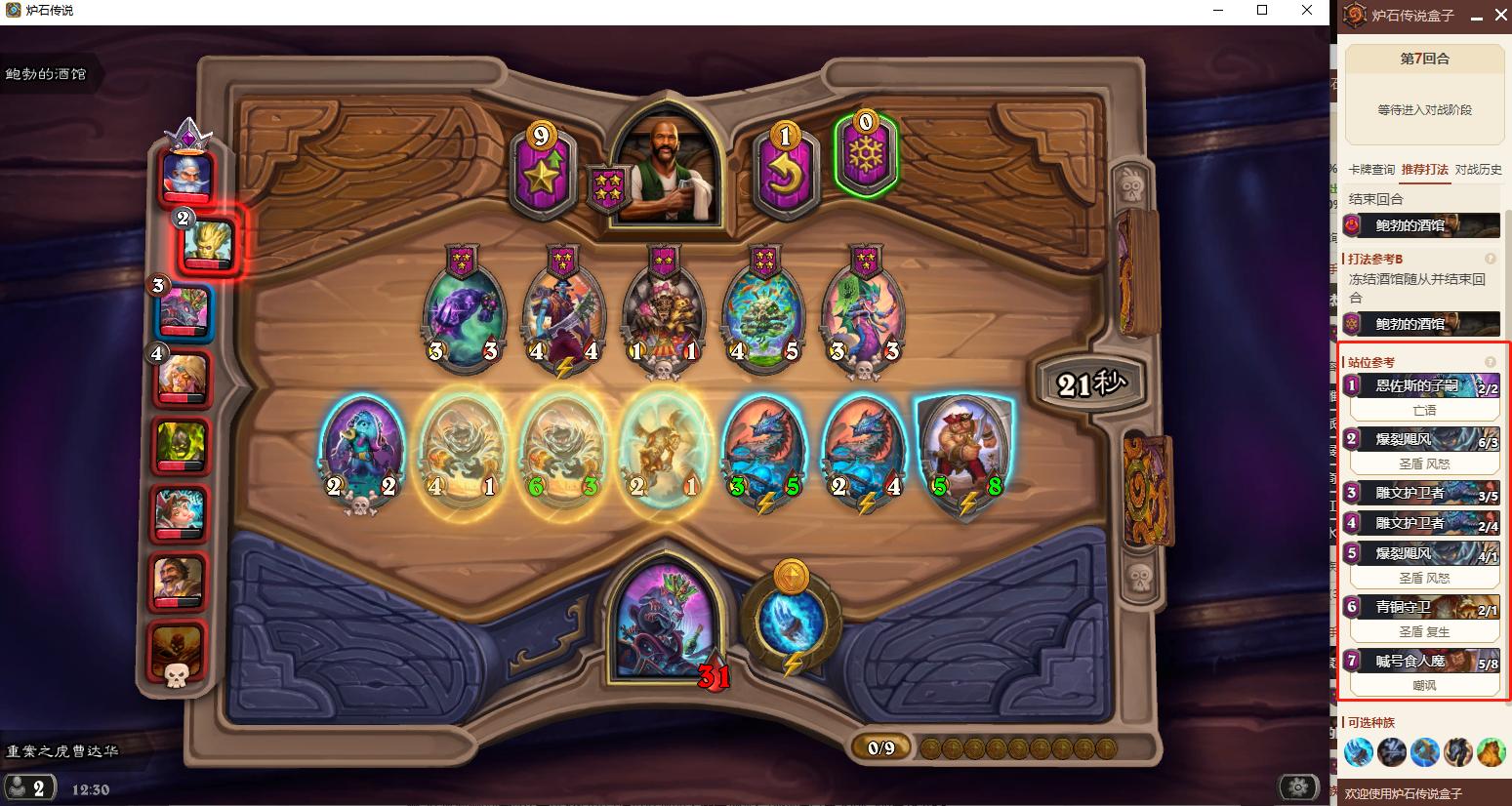 炉石战棋辅助器,炉石战棋辅助插件