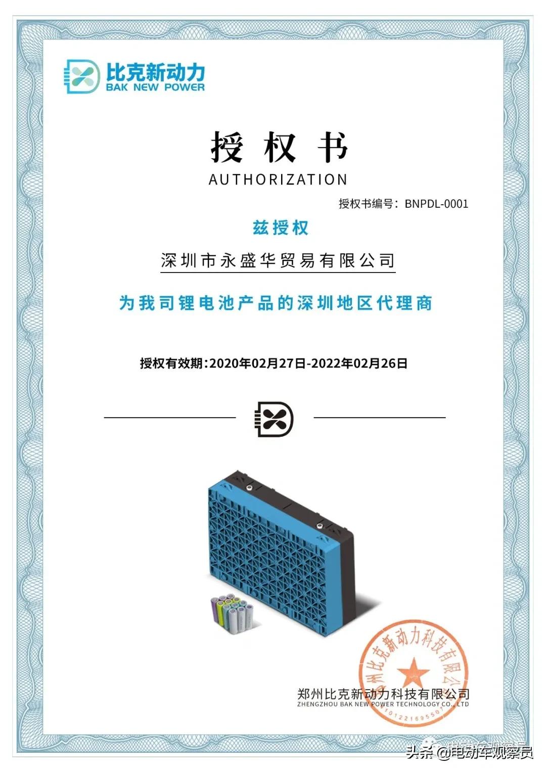 疫情复产传喜讯，比克新动力全国首家代理商落地深圳