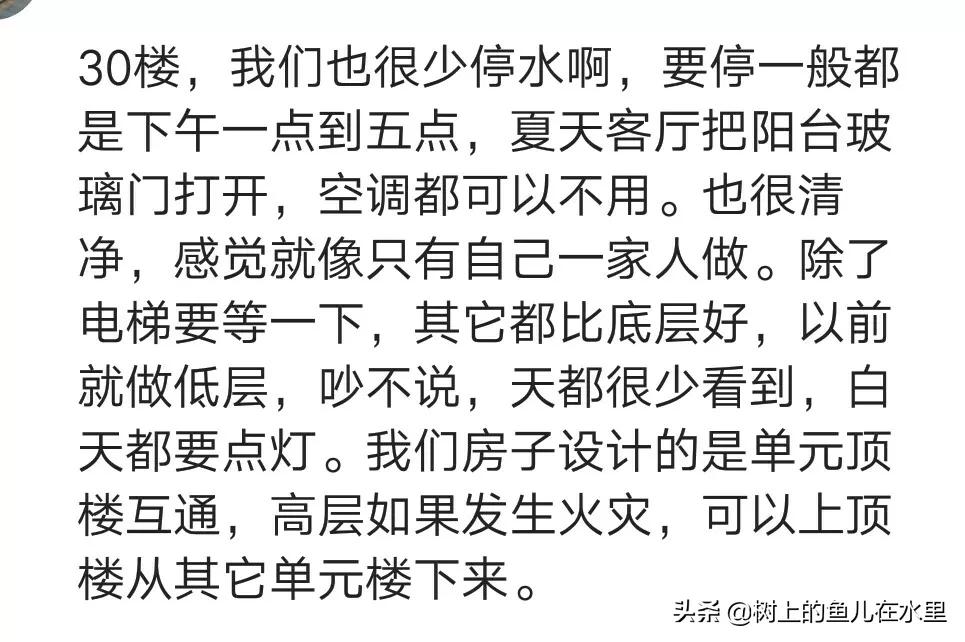 高层33楼顶楼业主的真实感受,住过次顶层33楼真实感受